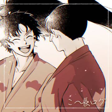 こへ長ログ
