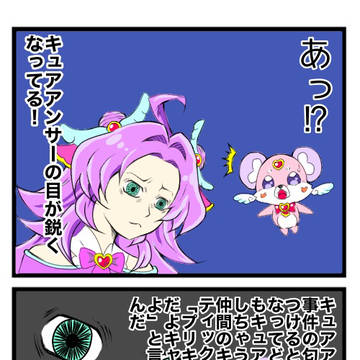 名探偵プリキュア4コマ漫画劇場"名探偵っスか！キュアアンサー！
