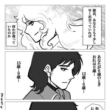 ベルばら　アランの片想い漫画