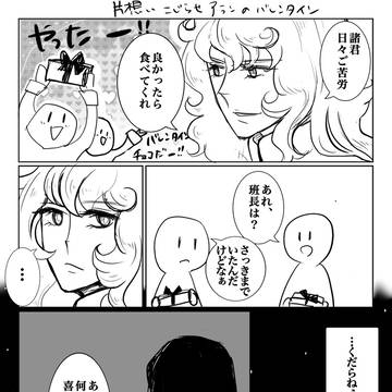 ベルばら　片想いこじらせアランのバレンタイン漫画