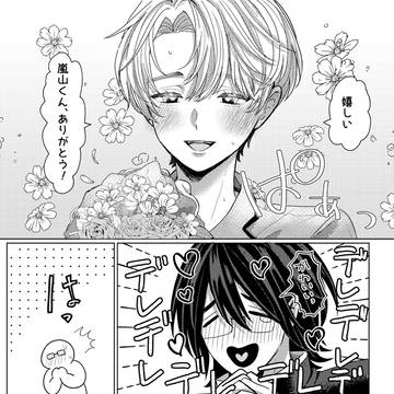 こじらせネクラ君×こじらせ派手目君31【創作BL】