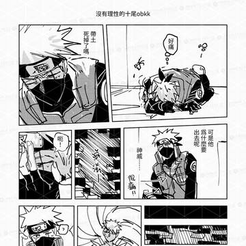 十尾OB/KK