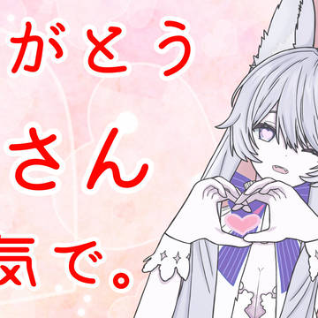 ありがとうnaiさん