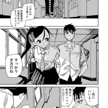 一夜限りのユキズリマン その86