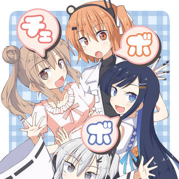 【チェビフェス11新刊】チェボボント!