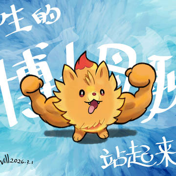 ポムケンが立ち上がった！