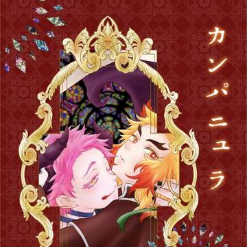 カンパニュラ《3》