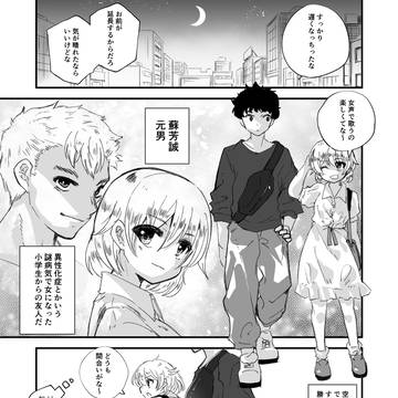 TS娘が男性恐怖症になるまで