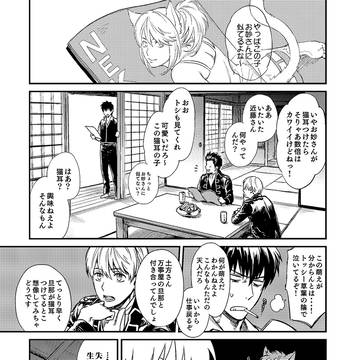 【土銀】　LIKE CAT AND DOG