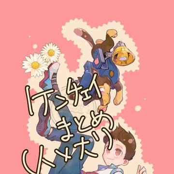 ケンチェイまとめ 5