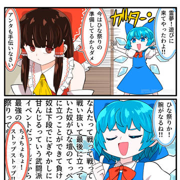 バトル・オブ・ひな祭り