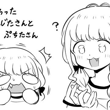 いれかわったふじたさんとぷちたさん【FANBOX漫画】