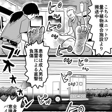 生体量子センサー