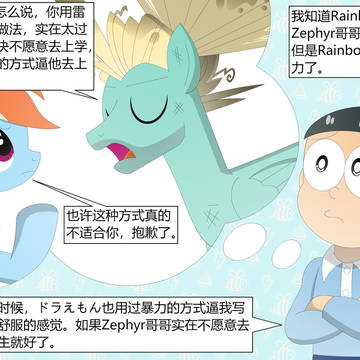 ドラえもん x MLP: FiM 《不要用极端的方式解决问题》