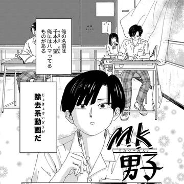 MK男子