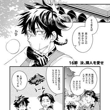【ハロこえ】16節-汝、隣人を愛せ【交流】