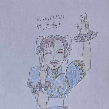 春麗