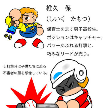 パワプロアプリ・ファンアート選手権オリキャラ部門投稿作品
