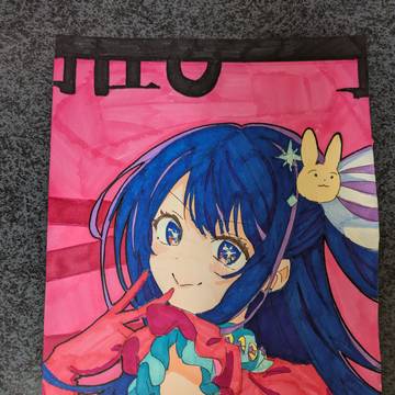 星野アイ描いてみた