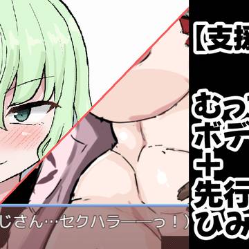 【500円プラン】むちむちボディ+別物のおまけ