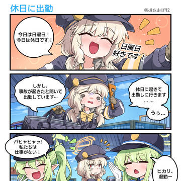 휴일에 출근