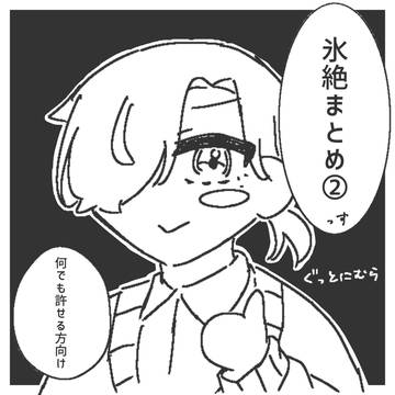 まとめ②