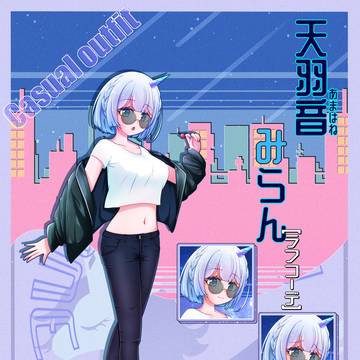 天羽音みらんちゃん（立ち絵紹介風）