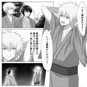 【高銀】誤算