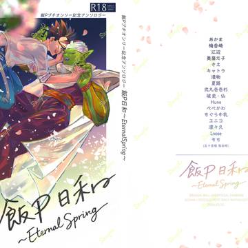 3/20飯Pプチ記念アンソロジーサンプル