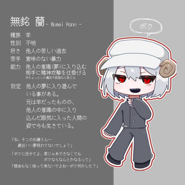 一次創作OC