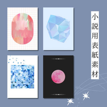 小説用表紙素材07