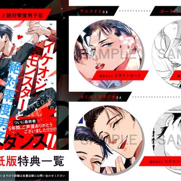 【3/10発売】コミックス⑥巻購入特典