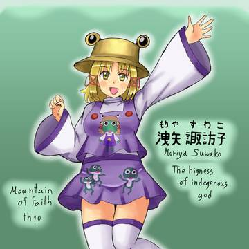 洩矢諏訪子