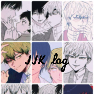 呪log