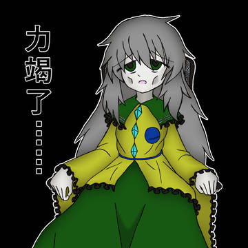 力竭了…… Caused by too much gaming.