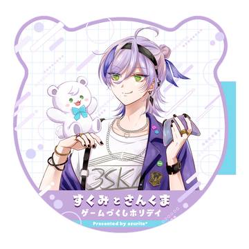 にじそ11新刊　すくみとさんくま ネス編