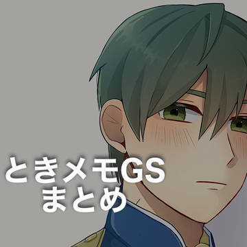 GSまとめ5