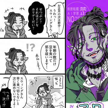 スウィングさん