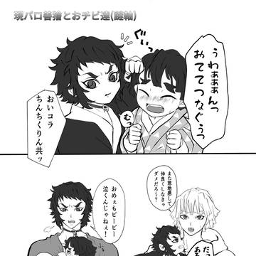 善獪+おチビ達