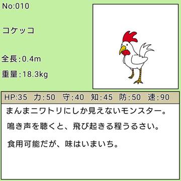コケッコ→ウコケッコ