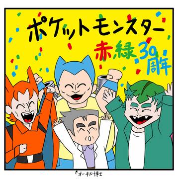 ポケモン30周年4コマとおまけ