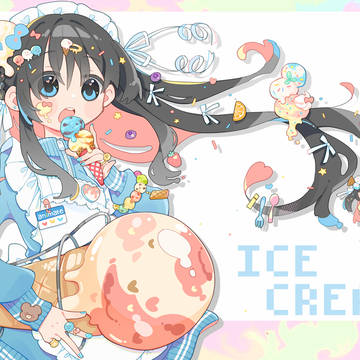 アイスクリームちゃん