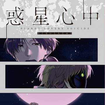 【3/20 春コミウェイウェイ】マクカト新刊サンプル①