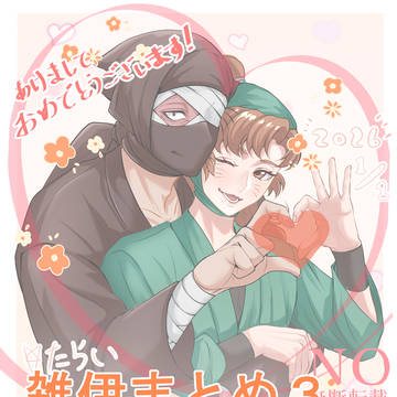 雑伊まとめ３