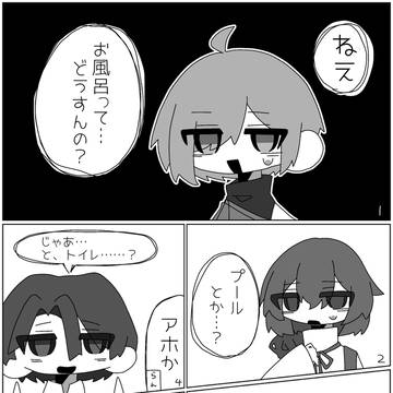 お風呂に入りたかった　byアンノウン