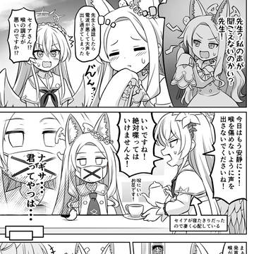 【ブルアカ漫画】声が出ないセイア