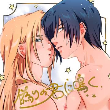 【新刊案内2】偽りの君に鳴く