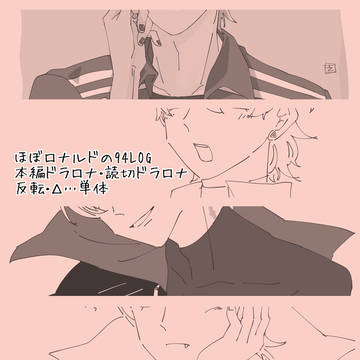 【腐】94LOG2