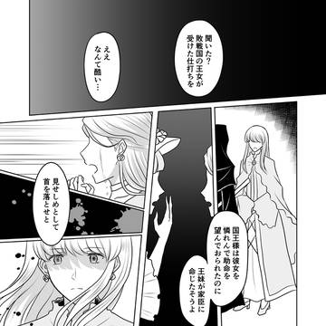 敗戦国の王女と生首と