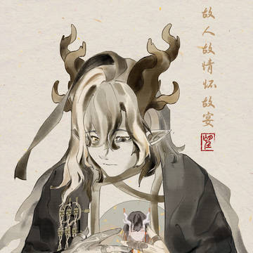 故人宴
